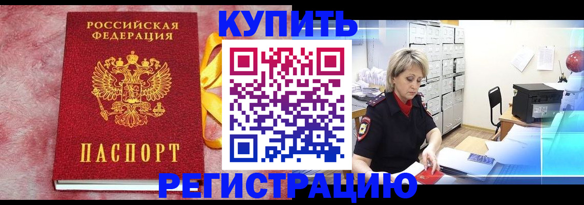 прописка для работы в Урюпинске